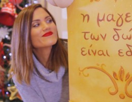 Ποικιλία-ευκολία- οικονομία στον Νο 1 προορισμό για δώρα Και φέτος τα Χριστούγεννα η μαγεία των δώρων είναι στα Public!