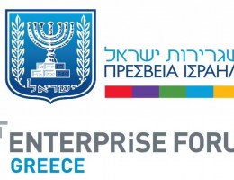 Ξεκινά ο Διαγωνισμός “Start Haifa 2018” για Νεοφυείς Επιχειρήσεις στην Ελλάδα