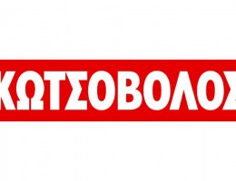 Η Κωτσόβολος ξεσηκώνει τις αισθήσεις μας στο 1ο Chocolate Festival