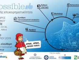GRBossible: Φεστιβάλ Νεοφυούς Επιχειρηματικότητας