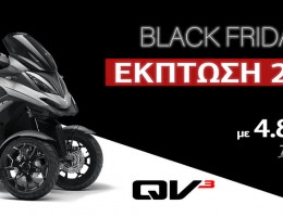 QV3 BLACK FRIDAY ΠΡΟΣΦΟΡΑ VOL.III