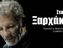 Τρεις ώρες "Σταύρος Ξαρχάκος" στα Παραπολιτικά 90,1, 18:00 - 21:00