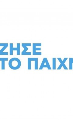 ΠΑΜΕ ΣΤΟΙΧΗΜΑ: Περισσότερα από 19 εκατομμύρια ευρώ σε κέρδη μοίρασε την προηγούμενη εβδομάδα