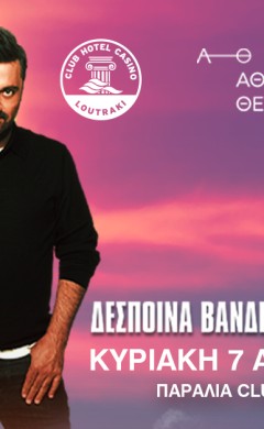 Το μεγαλύτερο καλοκαιρινό event της χρονιάς , είναι γεγονός!
