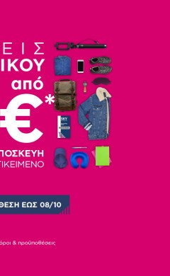 SKY express: Πτήσεις εξωτερικού από €33* με ΔΩΡΕΑΝ χειραποσκευή και προσωπικό αντικείμενο.