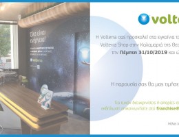 Η VOLTERRA ανοίγει το νέο της κατάστημα στην περιοχή της Καλαμαριάς
