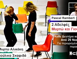 ΣΤΙΓΜΗ ΡΑΜΠΕΡ ΣΤΟ ΠΑΡΙΣΙ, ΣΤΗΝ ΑΘΗΝΑ, ΣΤΗ ΝΕΑ ΥΟΡΚΗ