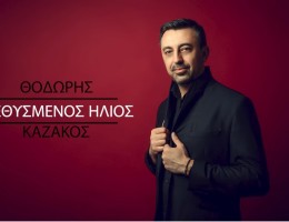 Θοδωρής Καζάκος-«Μεθυσμένος Ήλιος»