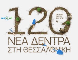 Grand Hotel Palace – We4all ‘120 δέντρα για τους 120 ανθρώπους του Grand Hotel Palace’