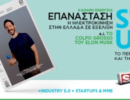 STARTUPPER MAG: Το περιοδικό της ελληνικής Startup σκηνής, το Σάββατο 24.05 ΕΝΤΕΛΩΣ ΔΩΡΕΑΝ αποκλειστικά με τα ΠΑΡΑΠΟΛΙΤΙΚΑ