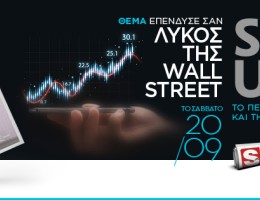 STARTUPPER MAG: Το περιοδικό της ελληνικής Startup σκηνής, το Σάββατο 20.09 εντελώς δωρεάν ΑΠΟΚΛΕΙΣΤΙΚΑ με τα ΠΑΡΑΠΟΛΙΤΙΚΑ