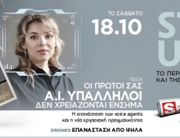 STARTUPPER MAG: Το περιοδικό της ελληνικής Startup σκηνής, το Σάββατο 18.10 εντελώς δωρεάν ΑΠΟΚΛΕΙΣΤΙΚΑ με τα ΠΑΡΑΠΟΛΙΤΙΚΑ
