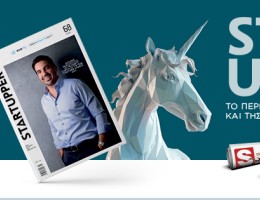 STARTUPPER MAG: Το περιοδικό της ελληνικής Startup σκηνής, το Σάββατο 20.12 εντελώς δωρεάν ΑΠΟΚΛΕΙΣΤΙΚΑ με τα ΠΑΡΑΠΟΛΙΤΙΚΑ