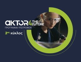 UntitledΆνοιξαν οι αιτήσεις για το AKTOR4TheFuture, το μεγαλύτερο εταιρικό πρόγραμμα υποτροφιών στην Ελλάδα 