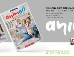 “ANIMALL”: Το μοναδικό περιοδικό για τους σκύλους και τις γάτες, σε μια πολυτελή έκδοση, αυτό το Σάββατο ΕΝΤΕΛΩΣ ΔΩΡΕΑΝ αποκλειστικά με τα Παραπολιτικά 04.07