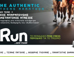 iRUN: Μη χάσετε το πληρέστερο περιοδικό για το τρέξιμο, εντελώς δωρεάν, με τα Παραπολιτικά το Σάββατο 03/10
