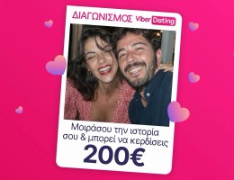 Βρήκες την αγάπη στο Viber Dating; Πες μας την ιστορία σου και διεκδίκησε 200€